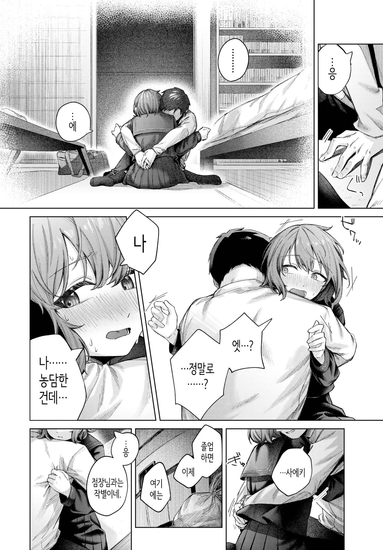 Hiki Komogomo | 희비교차 page 8 full