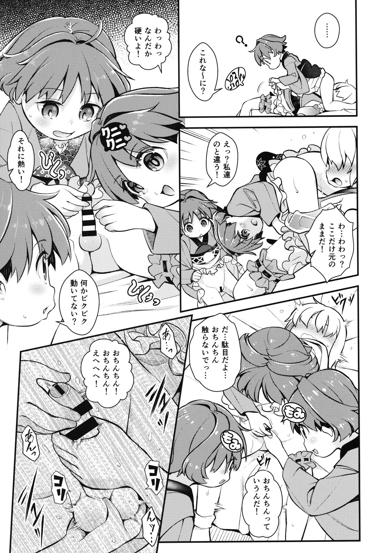 Sukuna no Naka ni Otoko ga Hitori page 10 full
