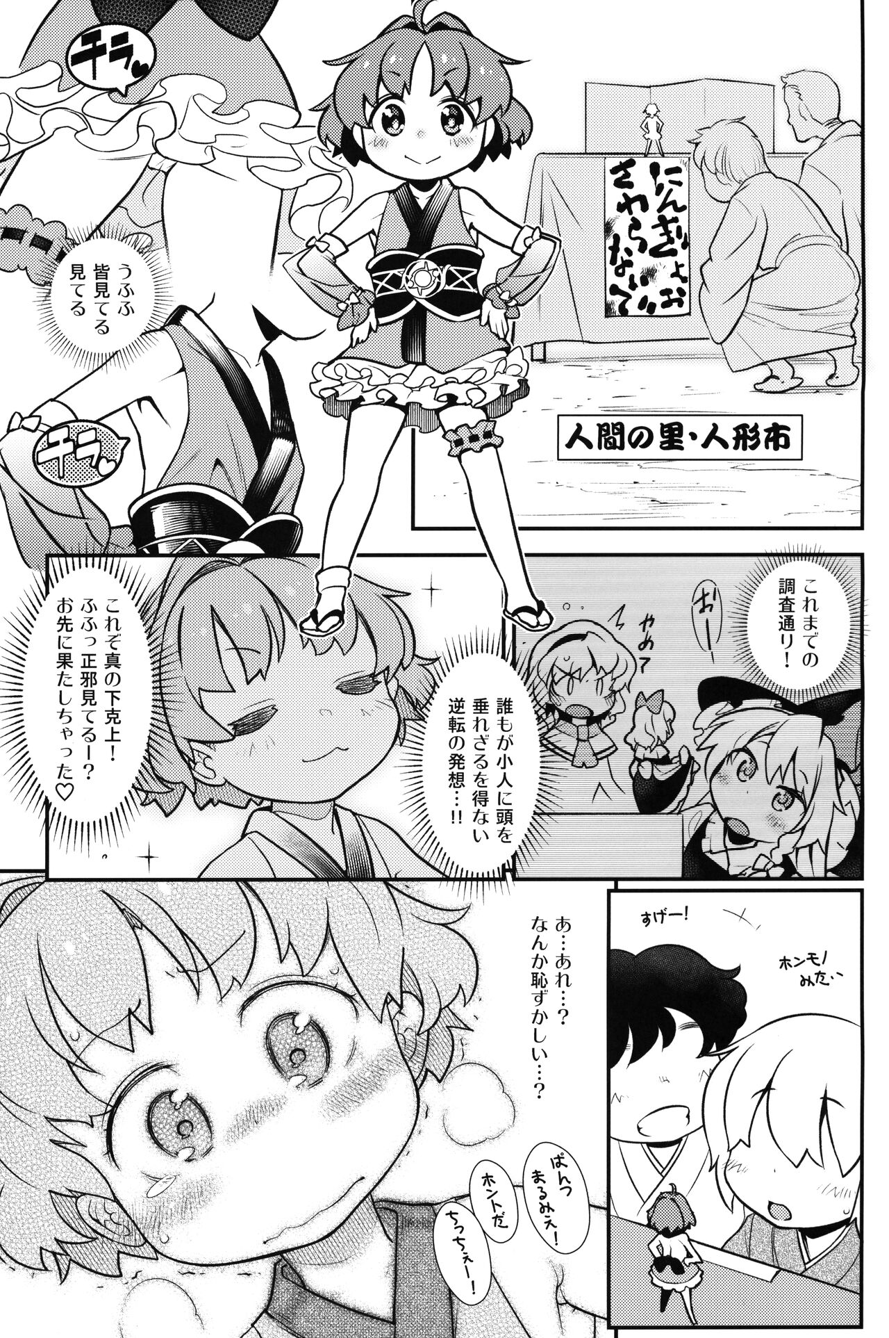 Sukuna no Naka ni Otoko ga Hitori page 2 full