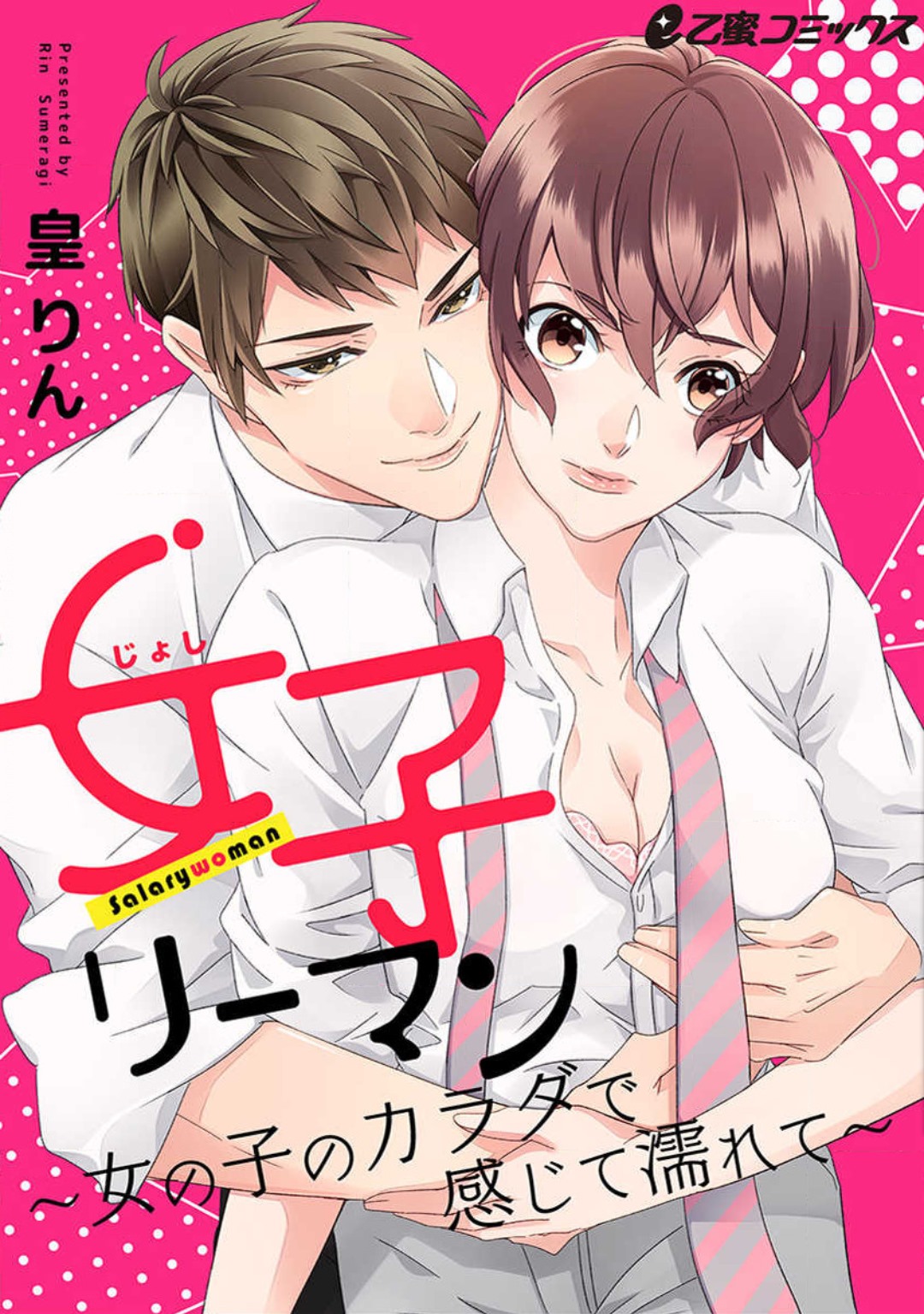 Joshi Rīman 〜 Onnanoko no Karada de Kanjite Nurete page 1 full