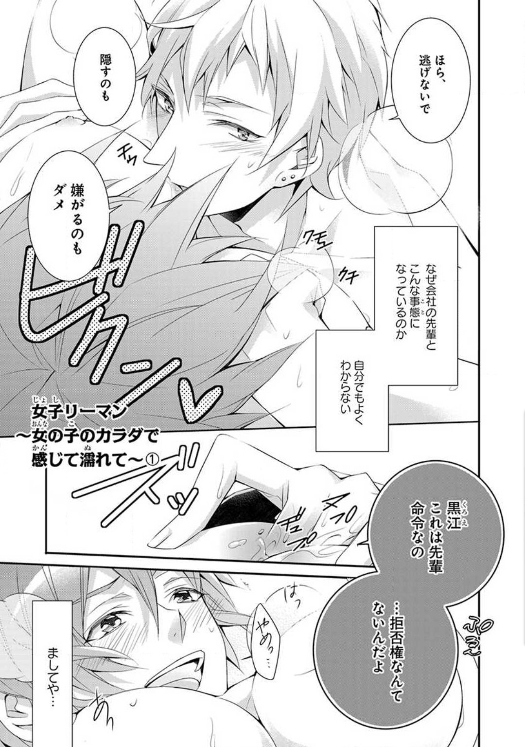 Joshi Rīman 〜 Onnanoko no Karada de Kanjite Nurete page 3 full