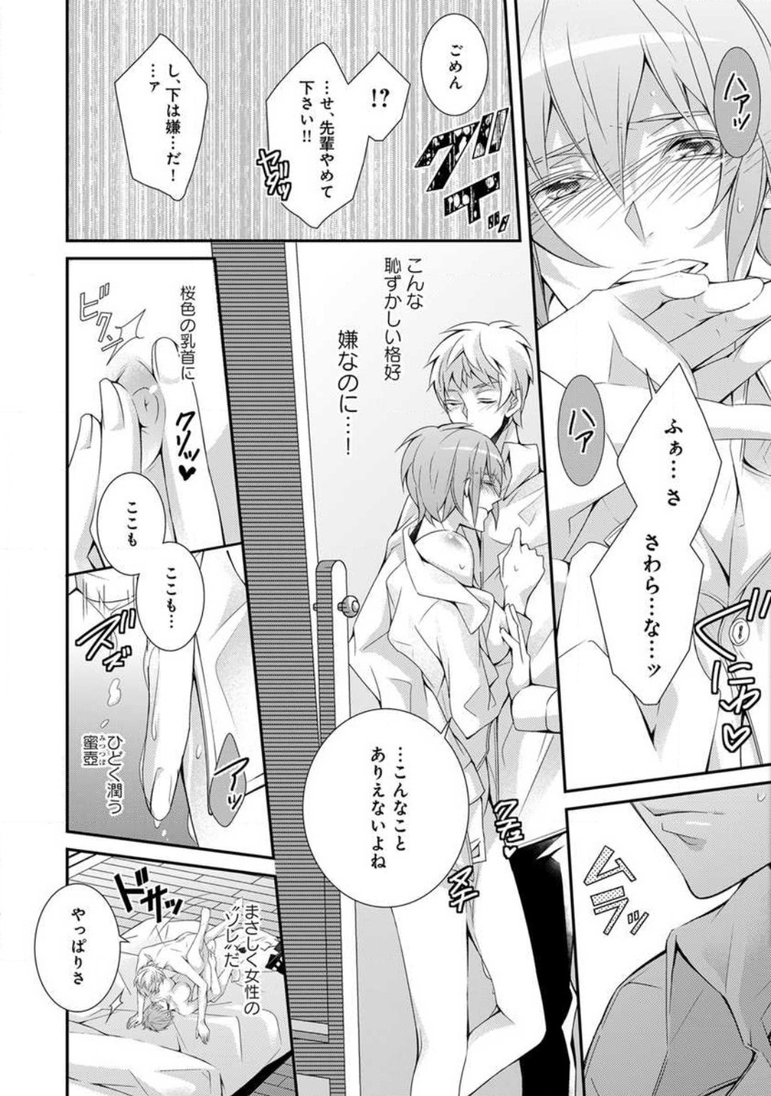 Joshi Rīman 〜 Onnanoko no Karada de Kanjite Nurete page 6 full