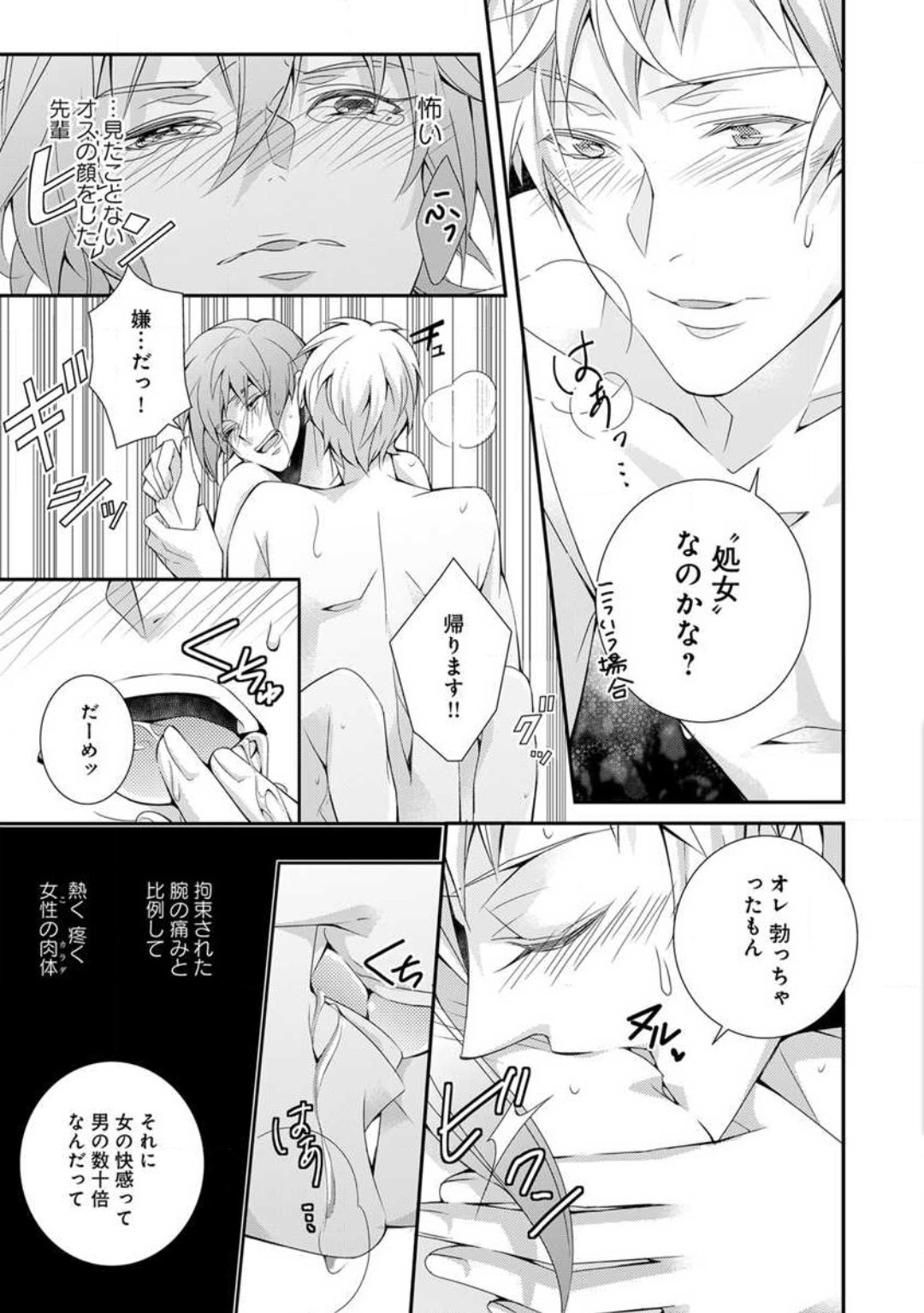 Joshi Rīman 〜 Onnanoko no Karada de Kanjite Nurete page 7 full