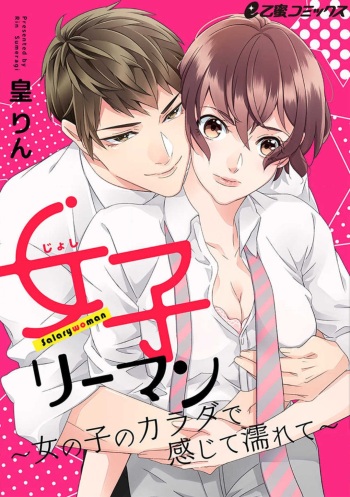 Joshi Rīman 〜 Onnanoko no Karada de Kanjite Nurete cover