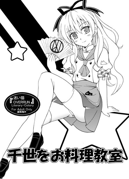 Chise o Oryouri Kyoushitsu page 3 full