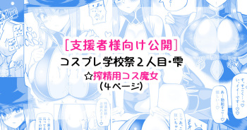 Cosplay Gakkousai Nuki Shizuku Hen cover