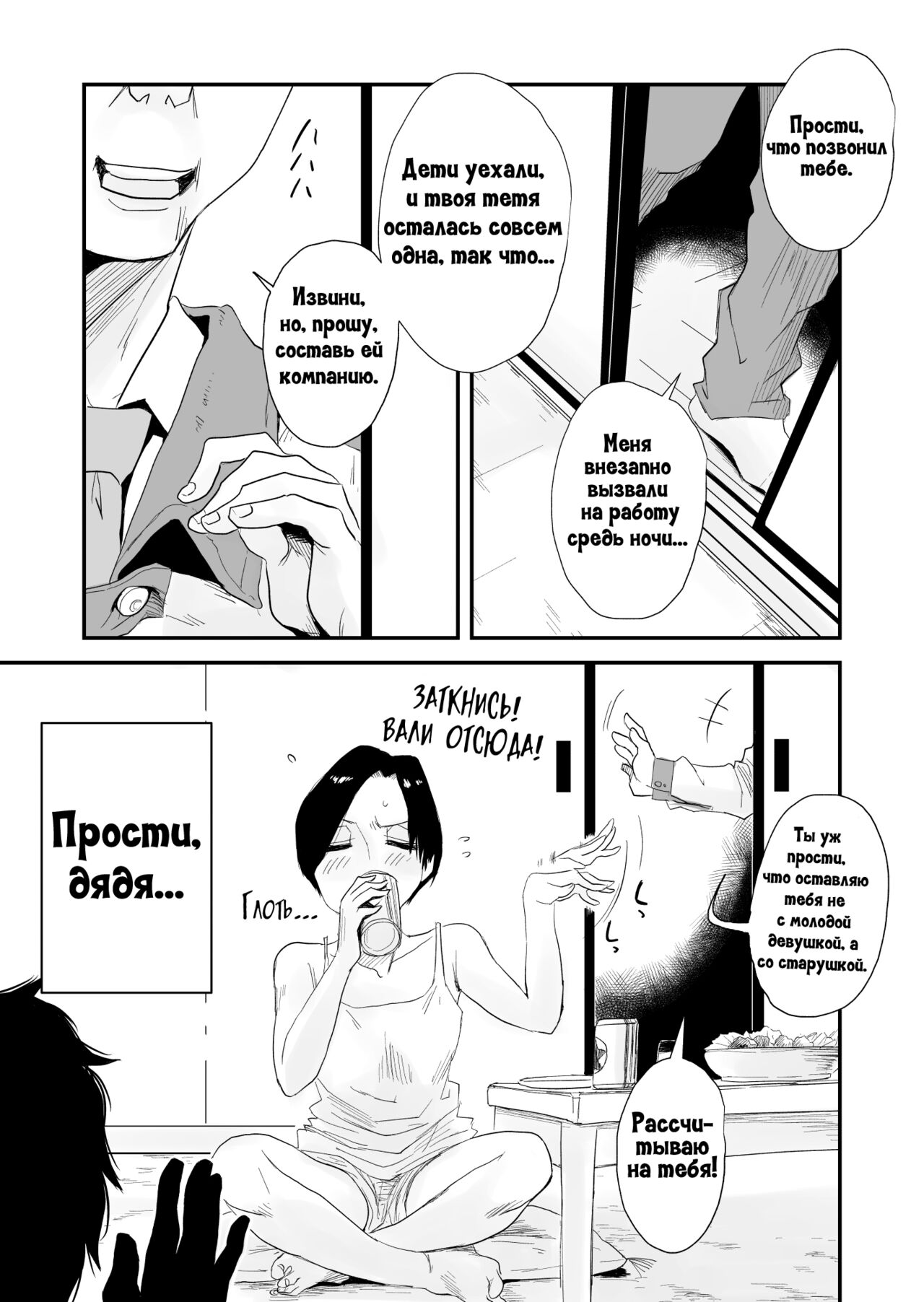 46-sai Hinnyuu Oba to no Donyoku SEX page 2 full
