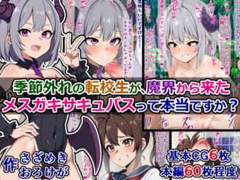 kisetuhazure no tenkousei ga、 makai kara ki ta mesu gaki sakyubasu te hontou desu ka ？ cover