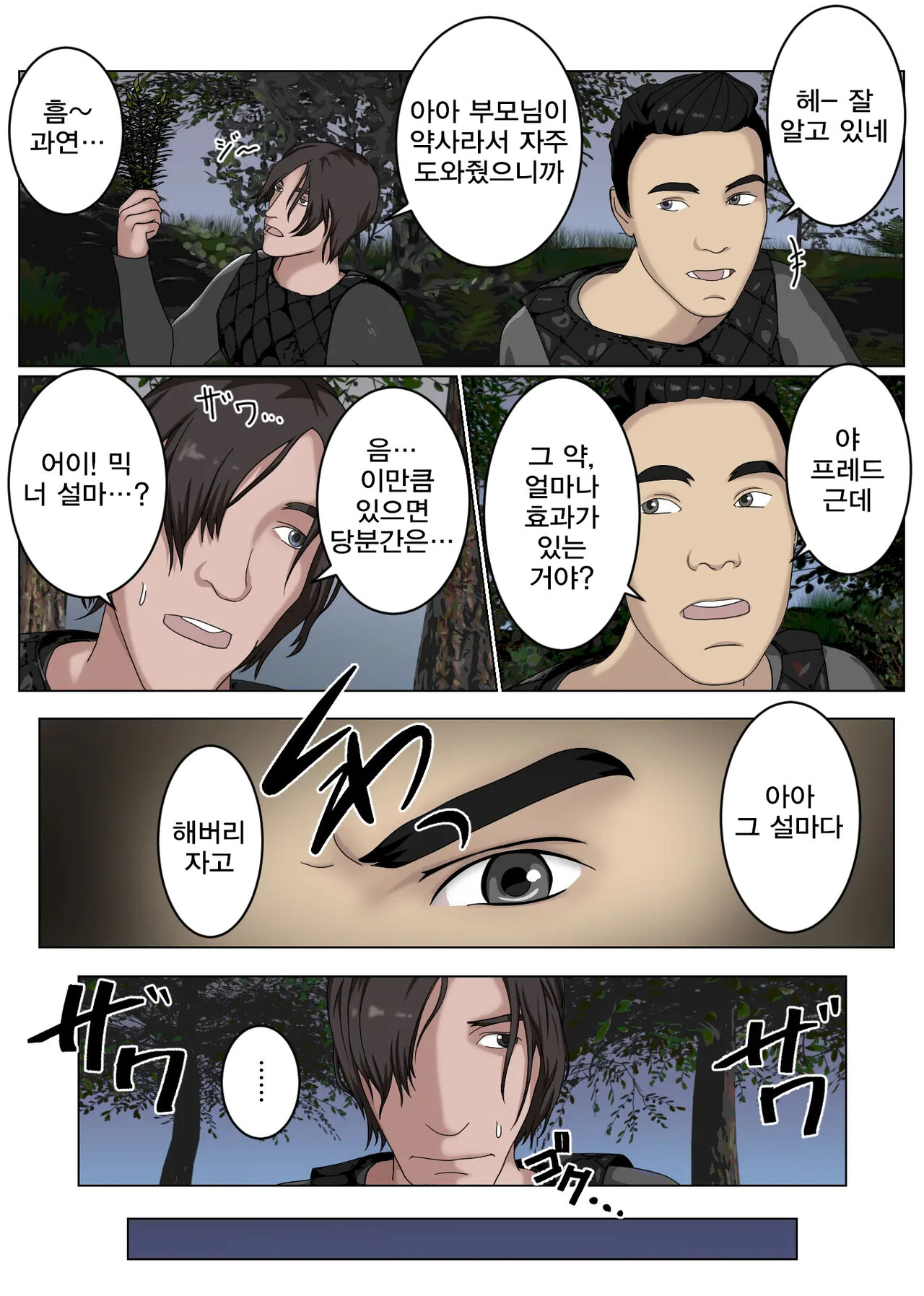 Namaiki na Onna Kishi Taichou ga Buka ni Gekokujou sarete Takusan Hidoi Me ni Au nante... | 건방진 여기사 대장이 부하들에게 하극상을 당하다… page 6 full