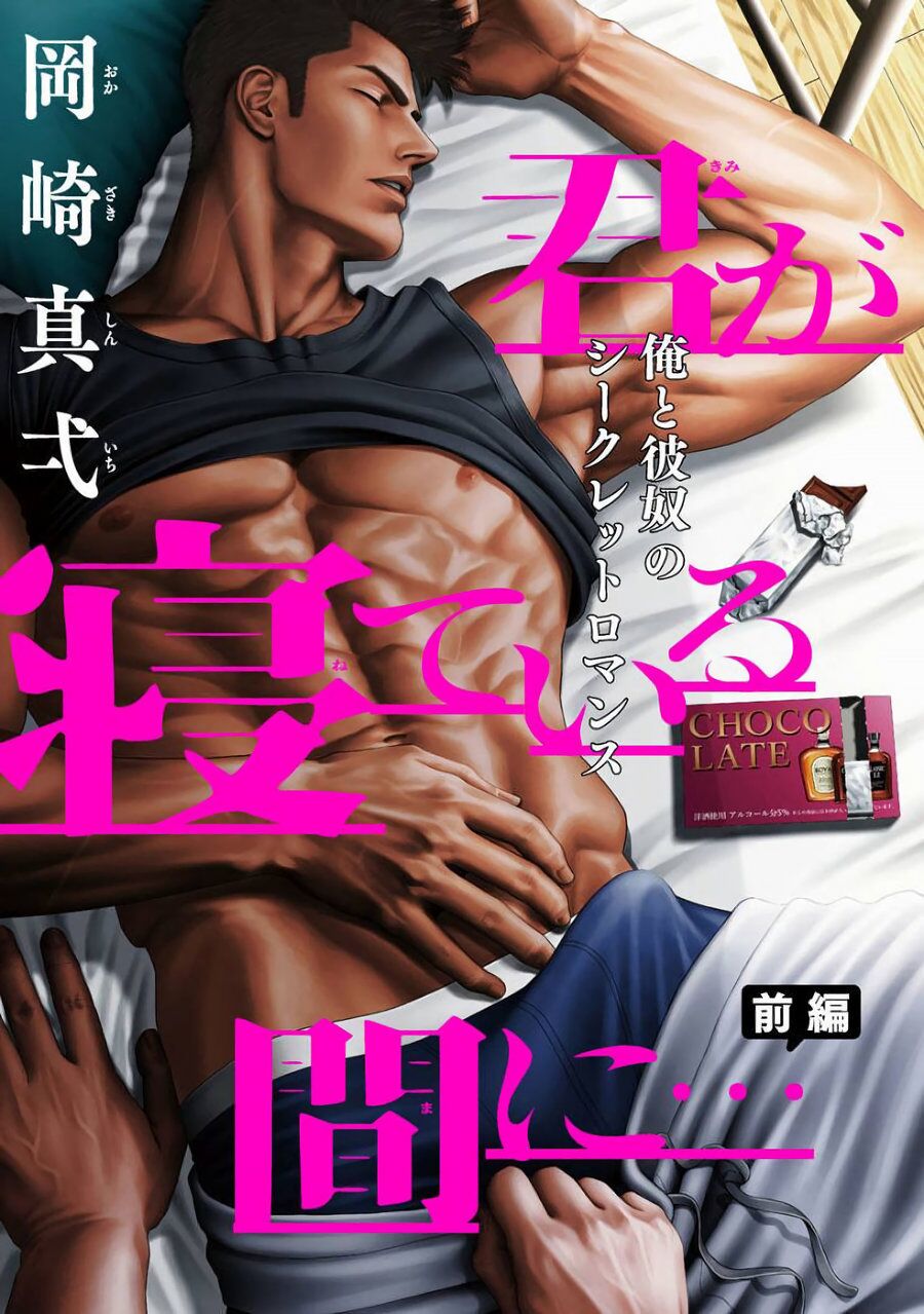 Kimi ga Neteiru Aida ni... Zenpen+Kouhen | While You Were Sleeping... Part 1-2 page 1 full