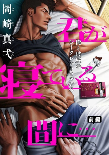 Kimi ga Neteiru Aida ni... Zenpen+Kouhen | While You Were Sleeping... Part 1-2 cover