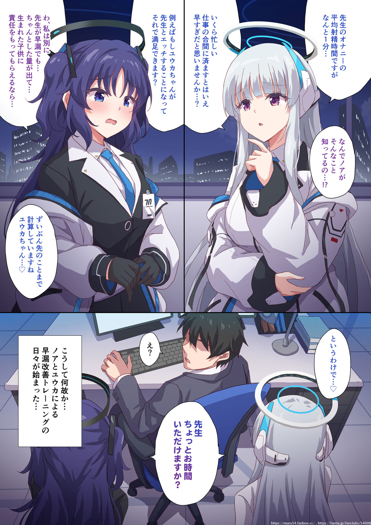 Yuuka to Noa ni Shiboritorareru! page 2 full