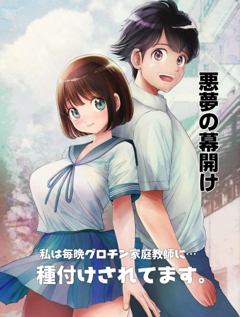 Watashi wa Maiban Guro Chin Katei Kyoushi ni... Tanetsuke Saretemasu. 0 cover