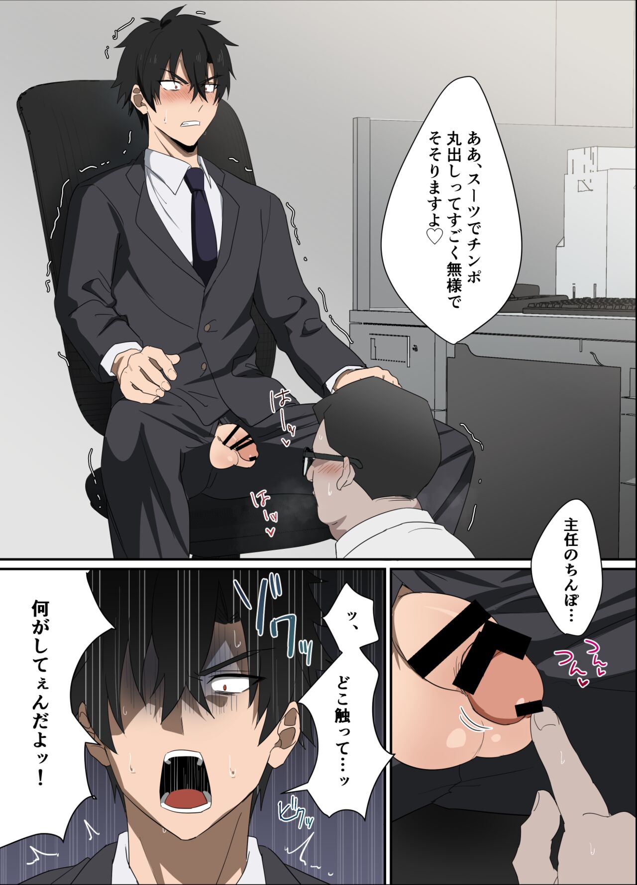 Ore-sama Joushi wa Boku no Pet page 6 full