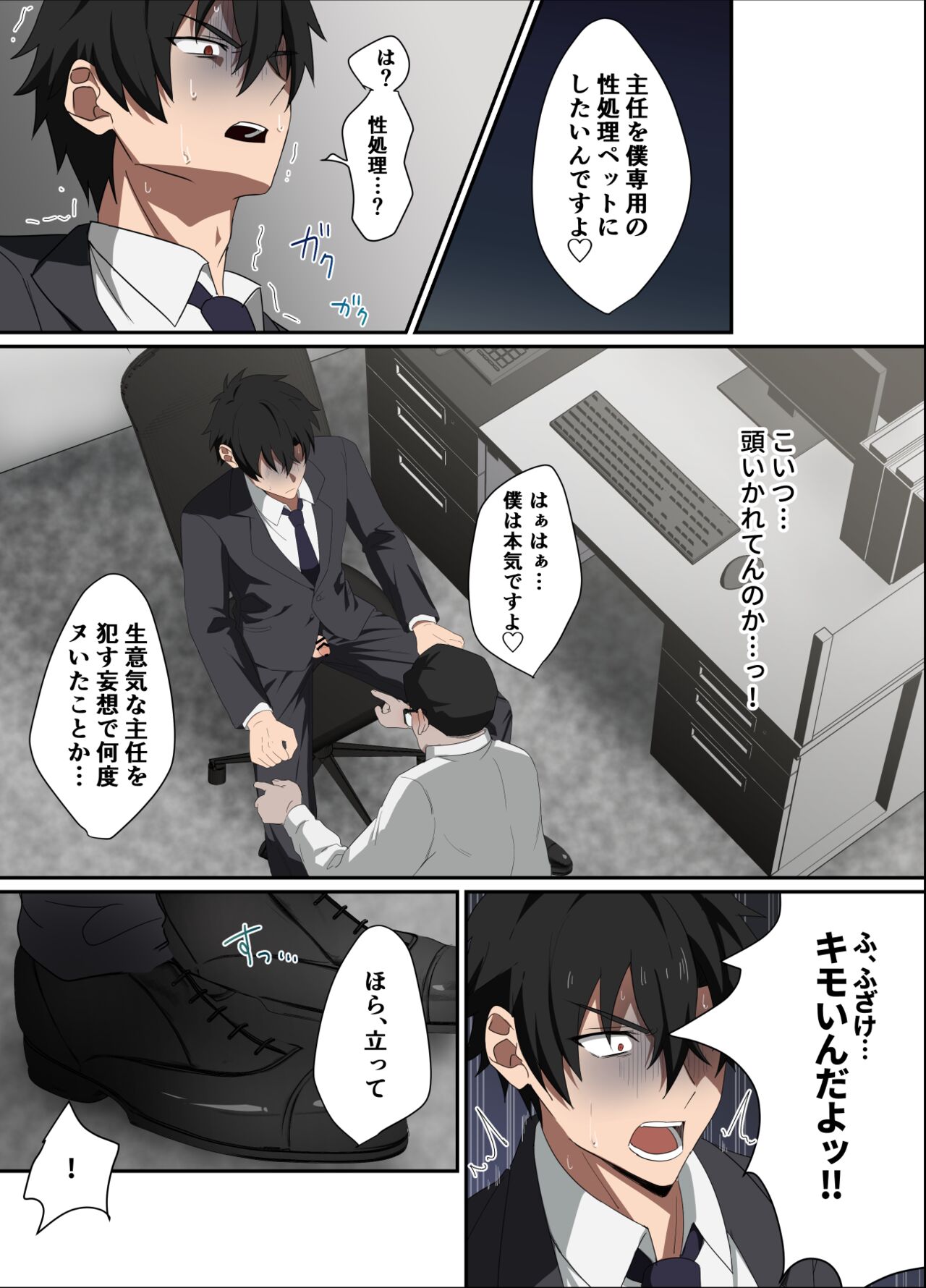 Ore-sama Joushi wa Boku no Pet page 7 full