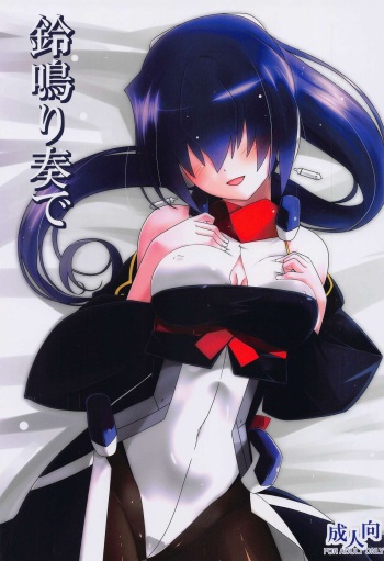 Suzu Nari Kanade cover