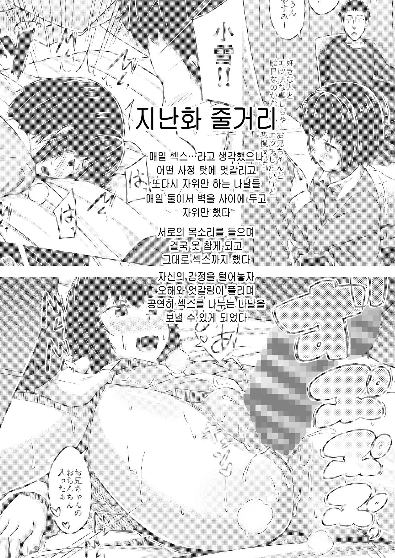 Imouto to Ore no Onanie Jijou 3｜여동생과 나의 자위 사정 3 page 4 full