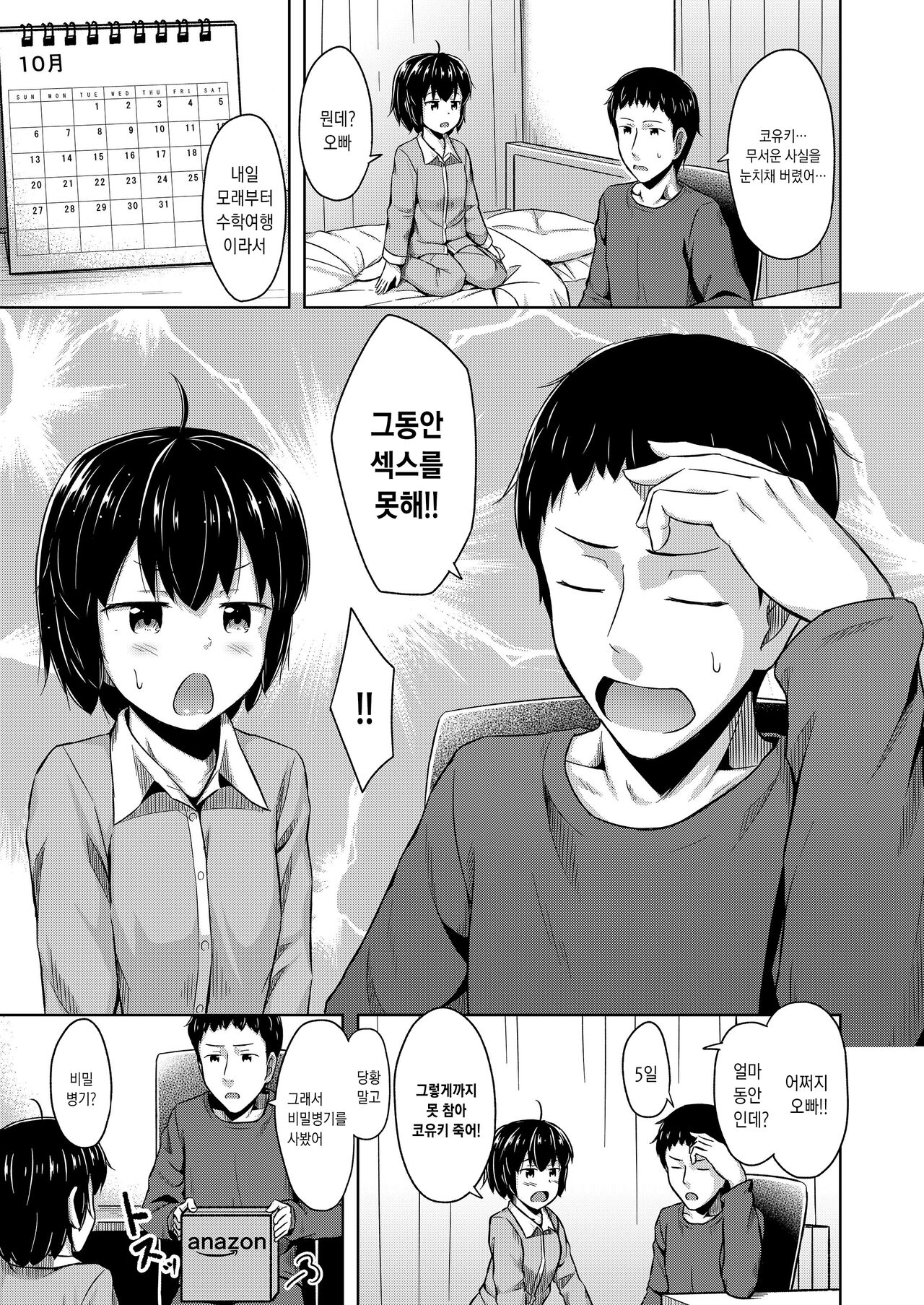 Imouto to Ore no Onanie Jijou 3｜여동생과 나의 자위 사정 3 page 6 full