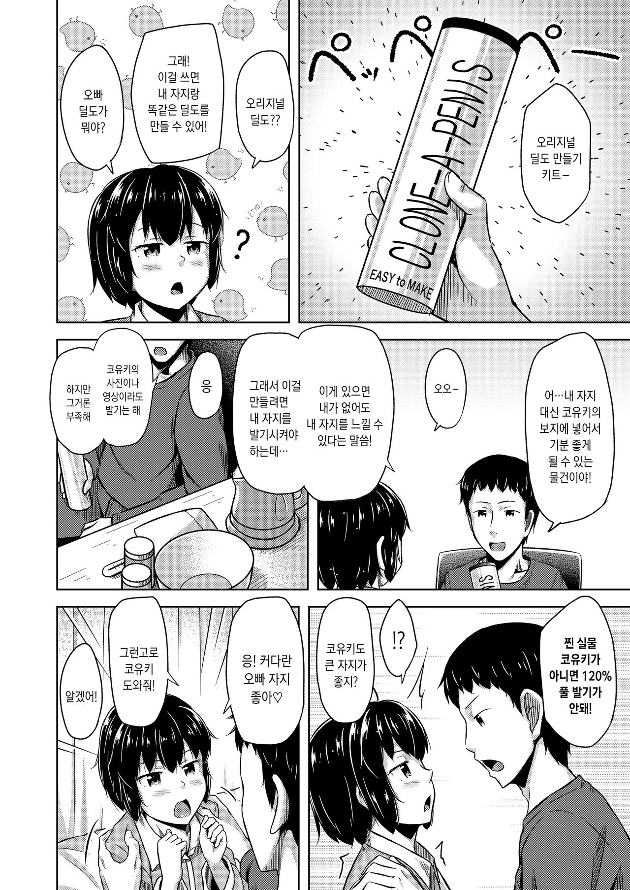 Imouto to Ore no Onanie Jijou 3｜여동생과 나의 자위 사정 3 page 7 full