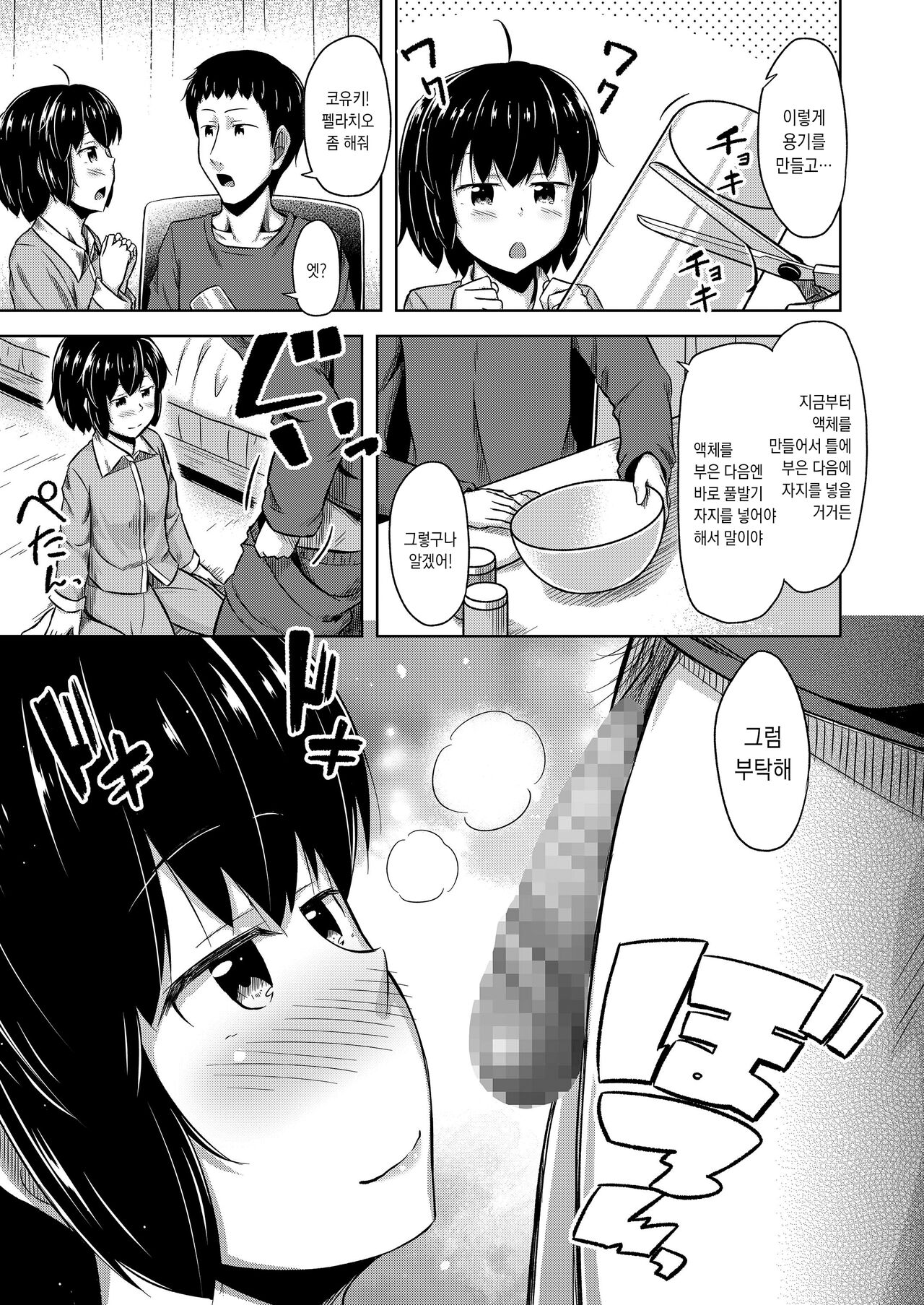 Imouto to Ore no Onanie Jijou 3｜여동생과 나의 자위 사정 3 page 8 full
