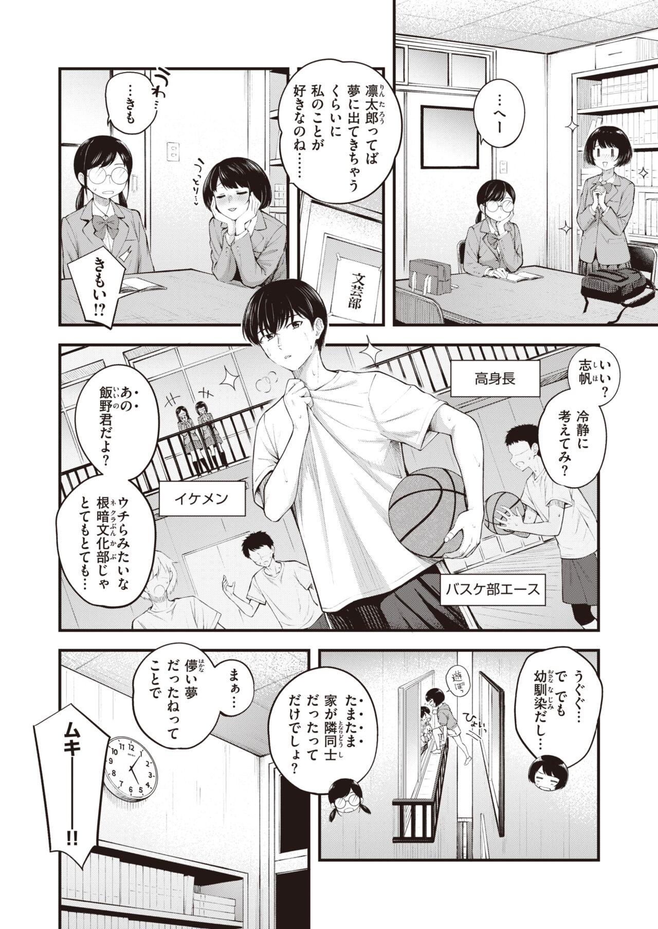 COMIC Kairakuten BEAST 2023-08 page 6 full