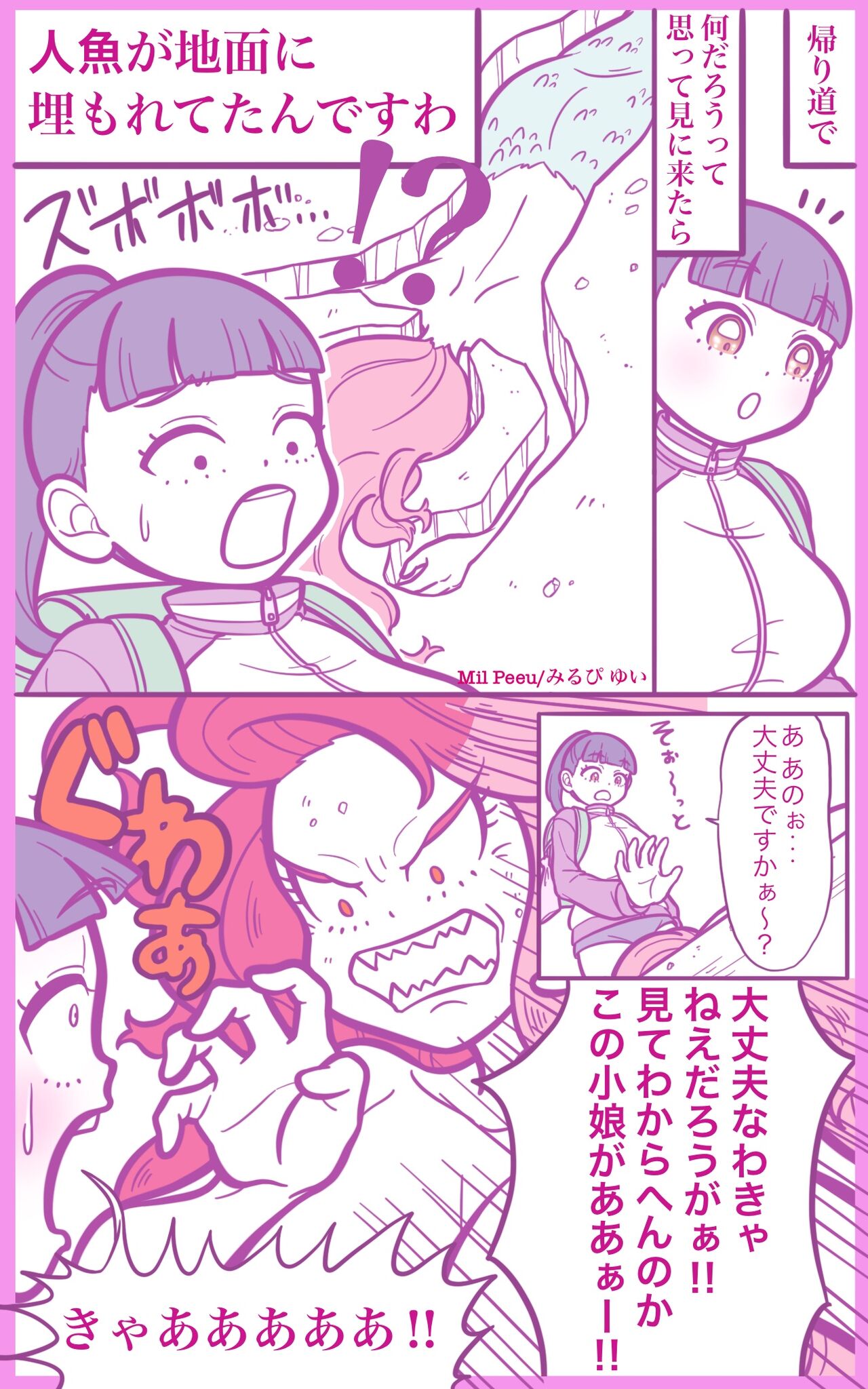 Little Girl &amp; Mermaid ~Komusume to Ningyo~ page 2 full
