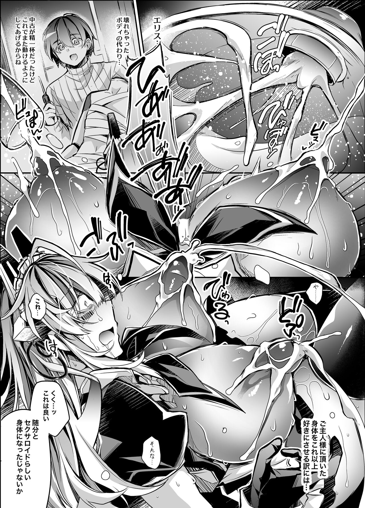 Kikai Ningyou wa Seishori Omocha no Yume o Miru ka? page 10 full