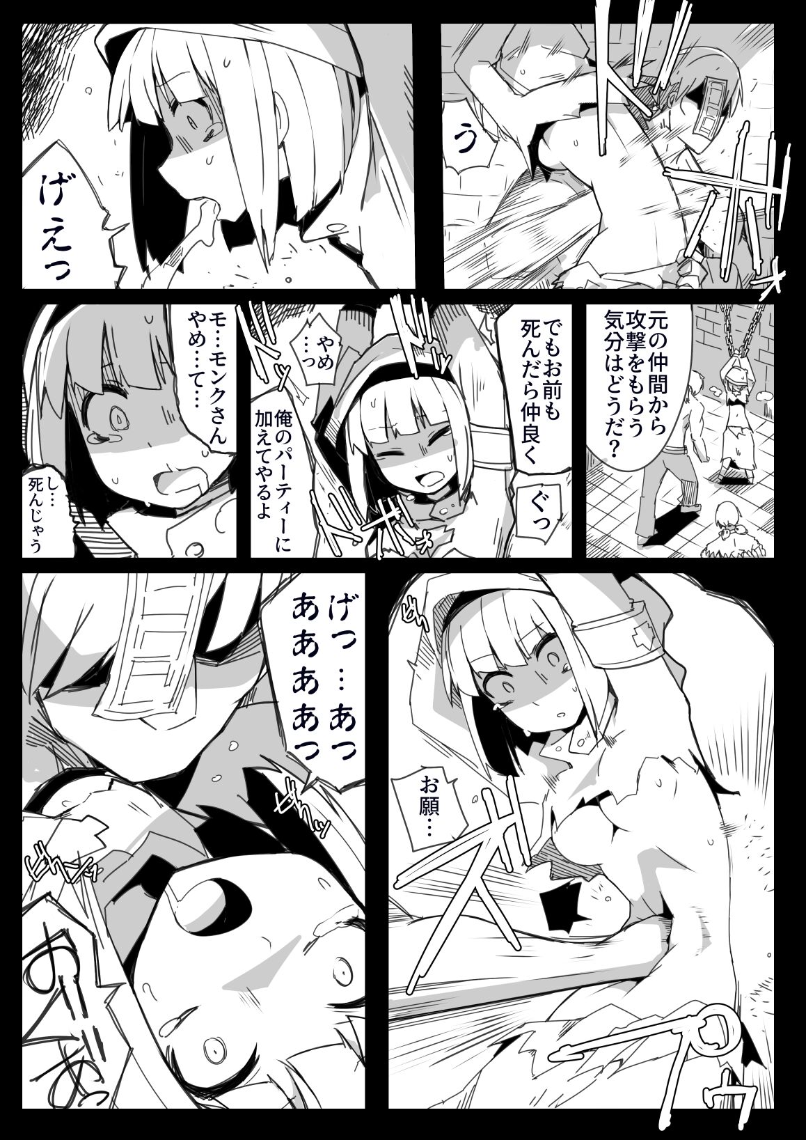 Party kara Tsuihou Sareta  S-kyuu Shiryoujutsushi page 4 full