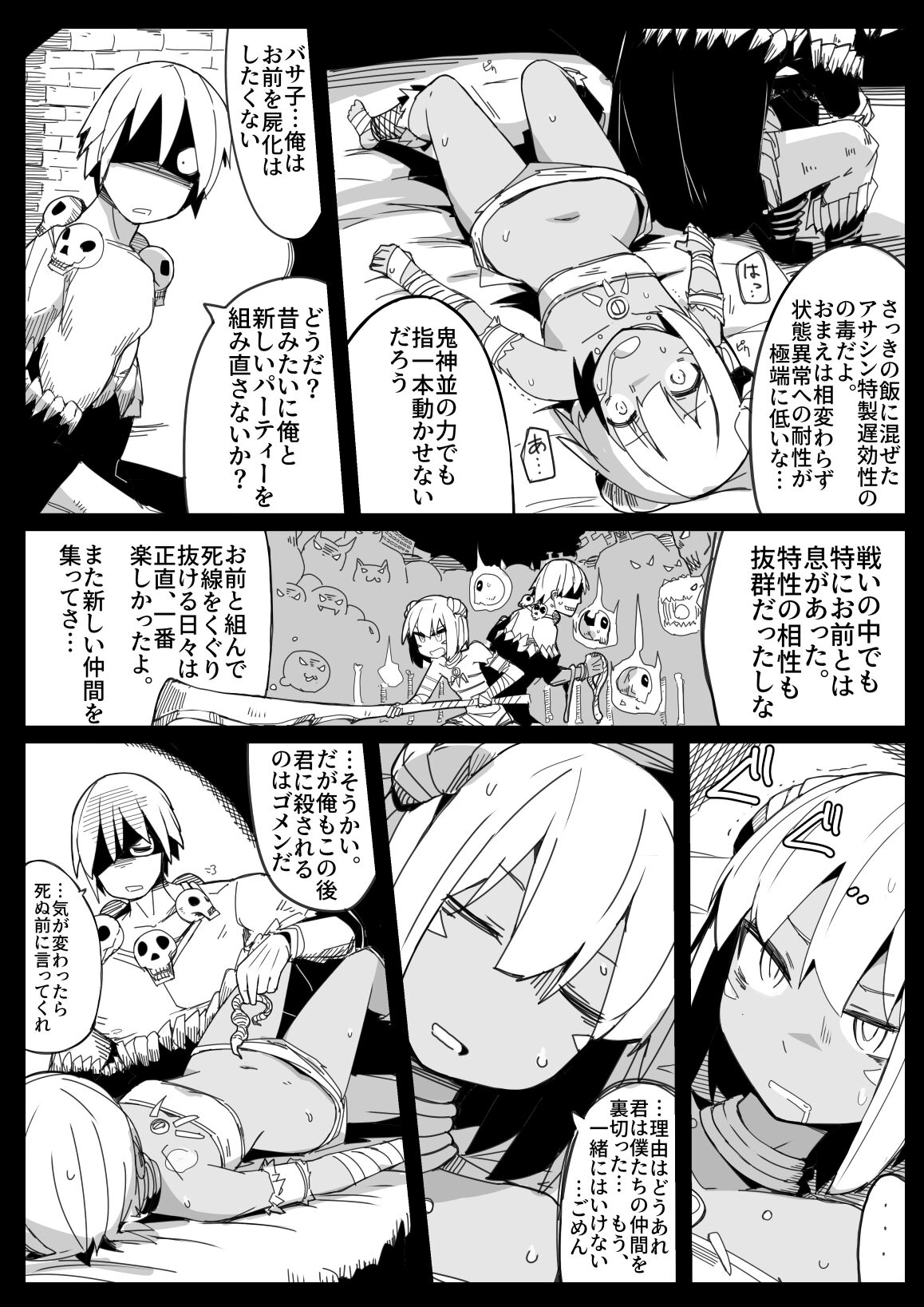 Party kara Tsuihou Sareta  S-kyuu Shiryoujutsushi page 9 full