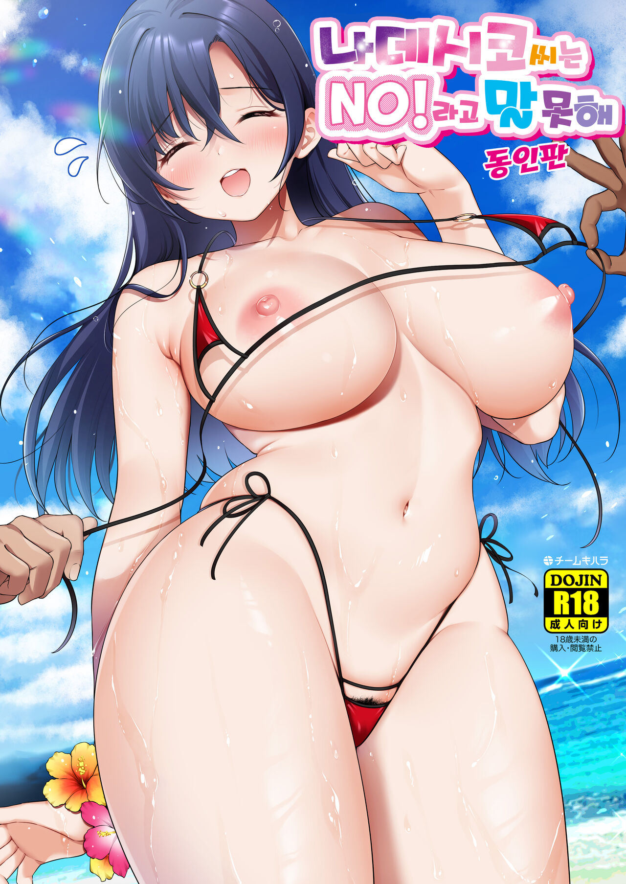 Nadeshiko-san wa No! tte Ienai -Doujin Ban- | 나데시코씨는 NO!라고 말 못해 동인판 page 1 full