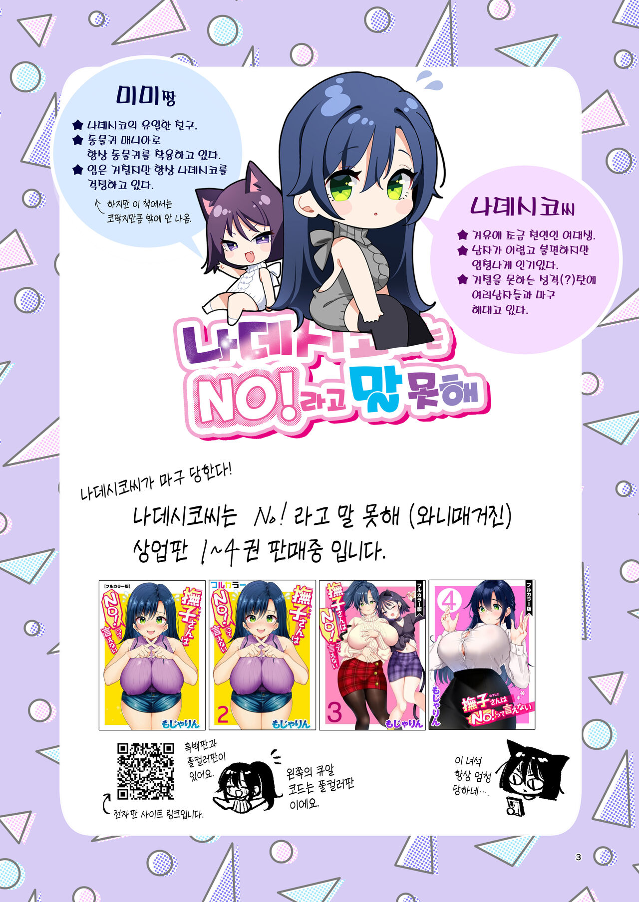 Nadeshiko-san wa No! tte Ienai -Doujin Ban- | 나데시코씨는 NO!라고 말 못해 동인판 page 3 full