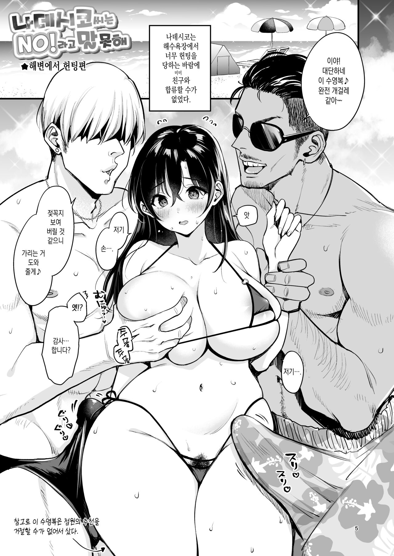 Nadeshiko-san wa No! tte Ienai -Doujin Ban- | 나데시코씨는 NO!라고 말 못해 동인판 page 5 full