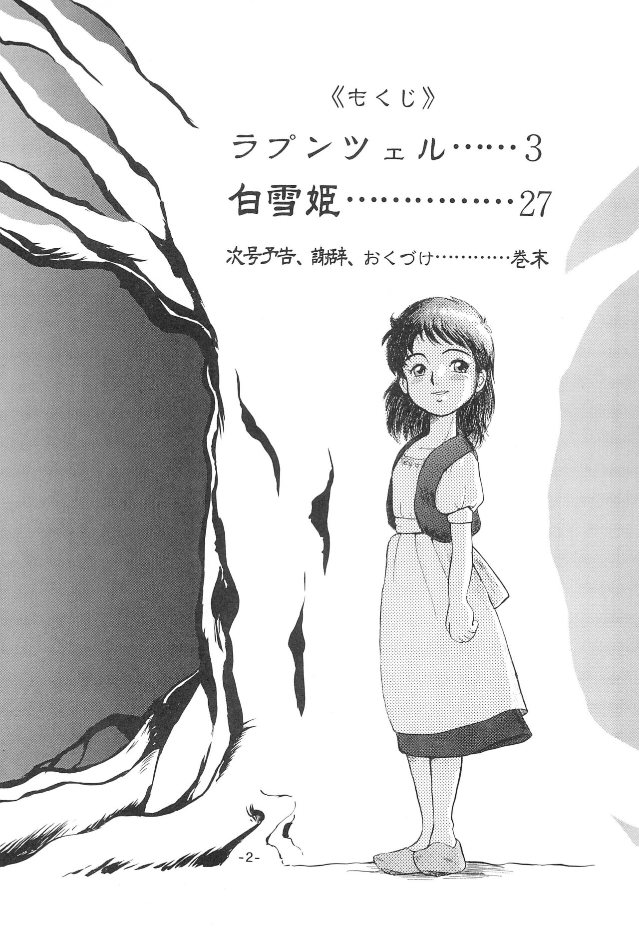 Tousaku Douwa-shuu 1 Shirayukihime page 4 full