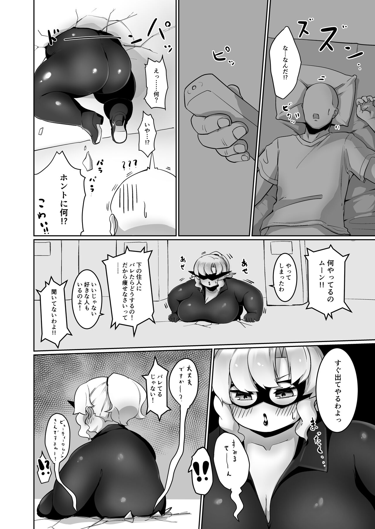 Potchari kaitou byuutii ♡ muun page 4 full