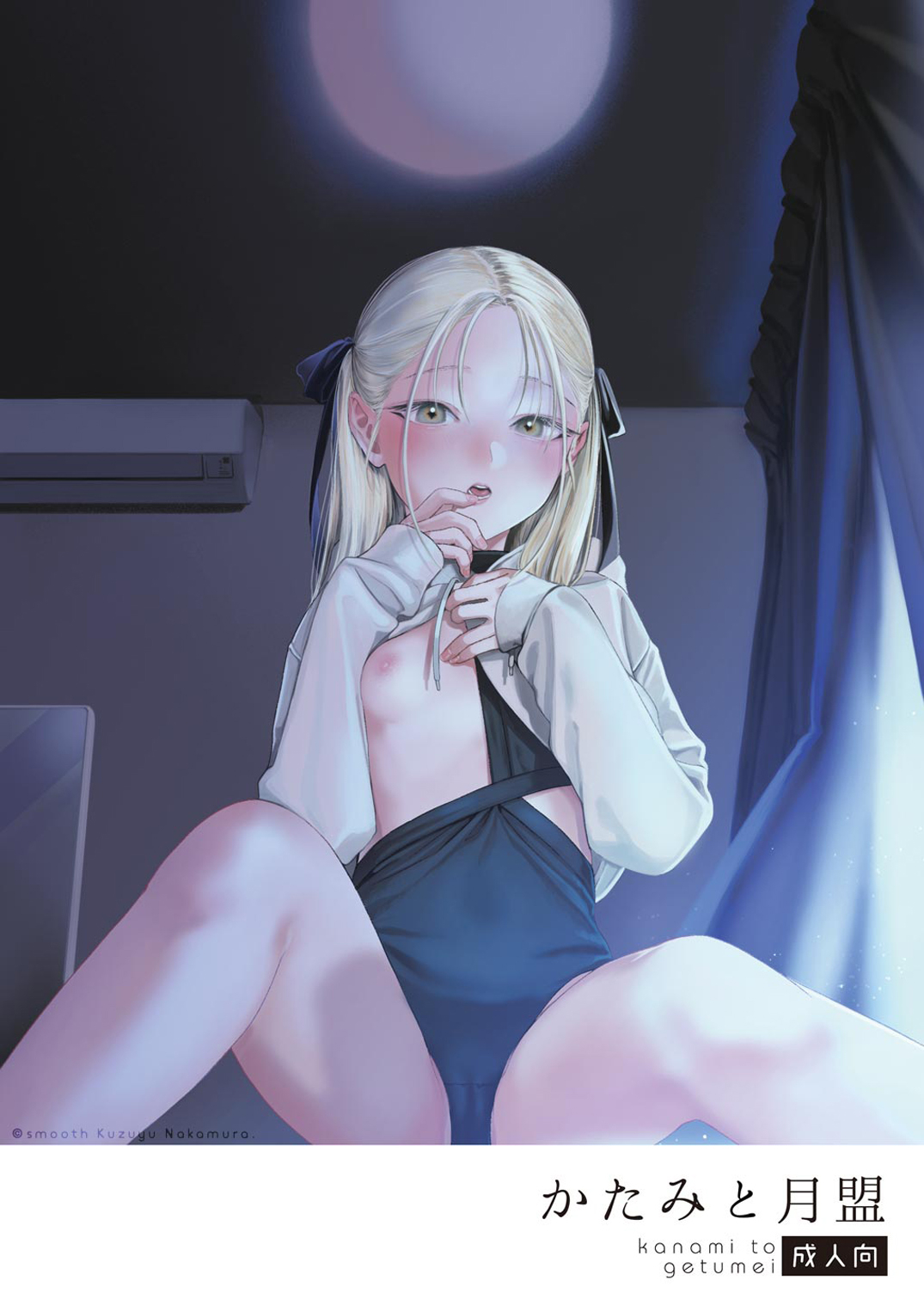 Katami to Getsumei page 1 full