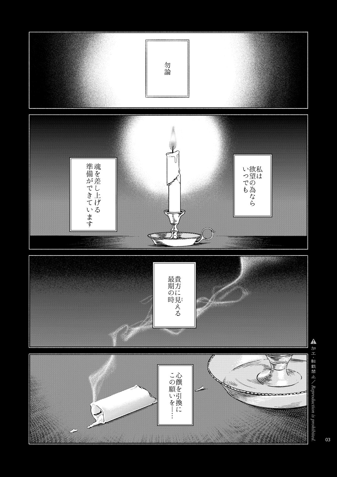 Katami to Getsumei page 4 full