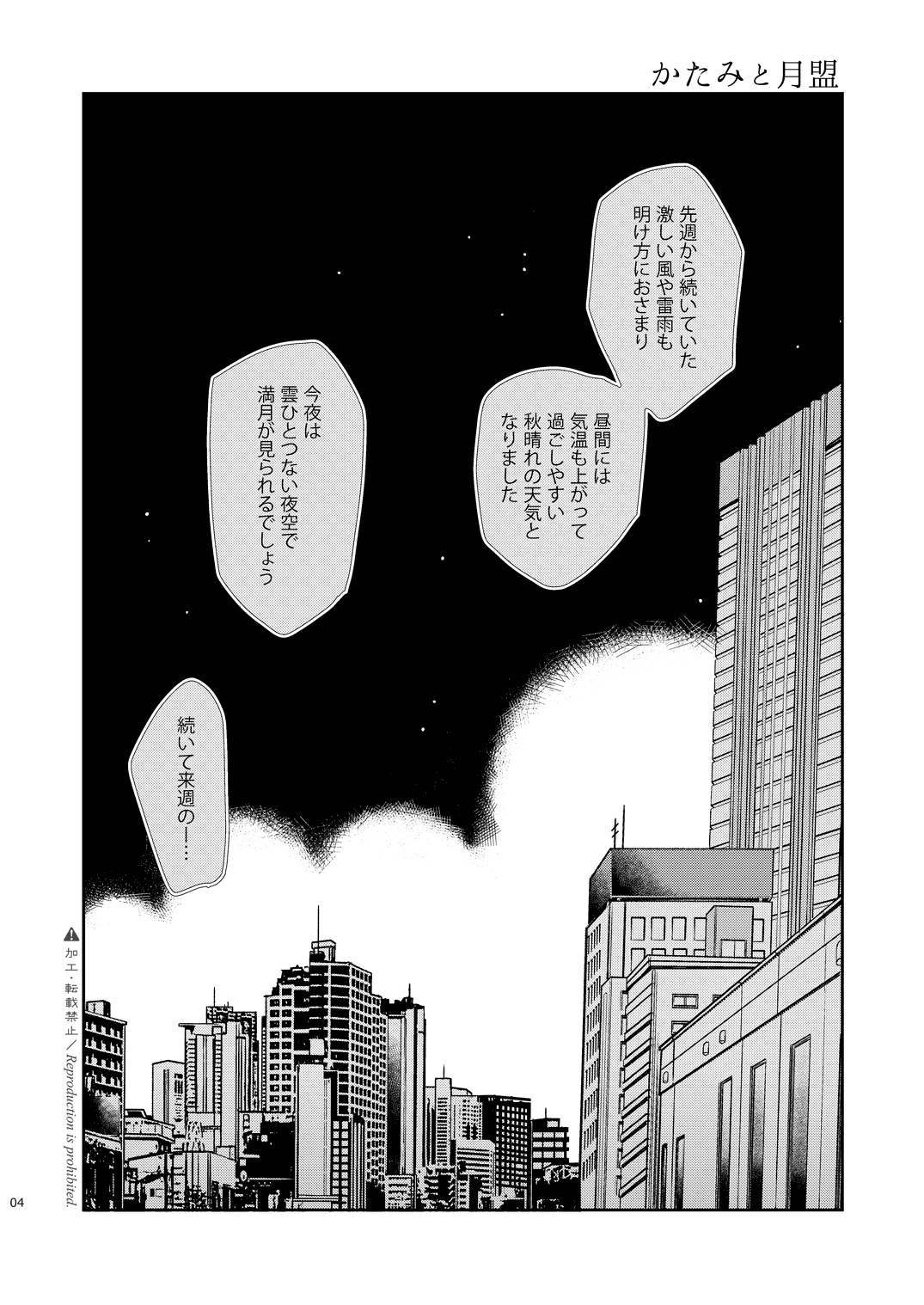 Katami to Getsumei page 5 full
