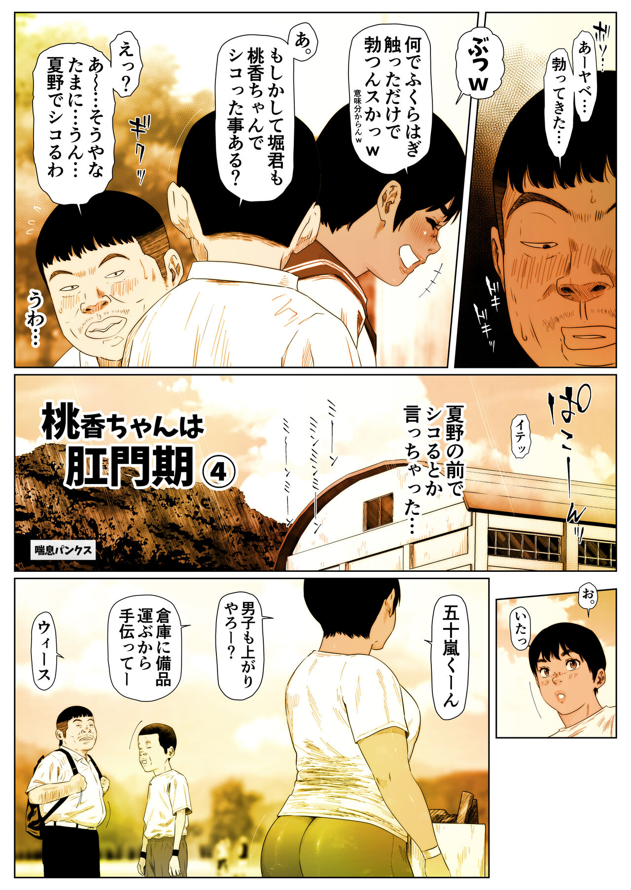 Momoka-chan wa Koumonki 4 page 6 full