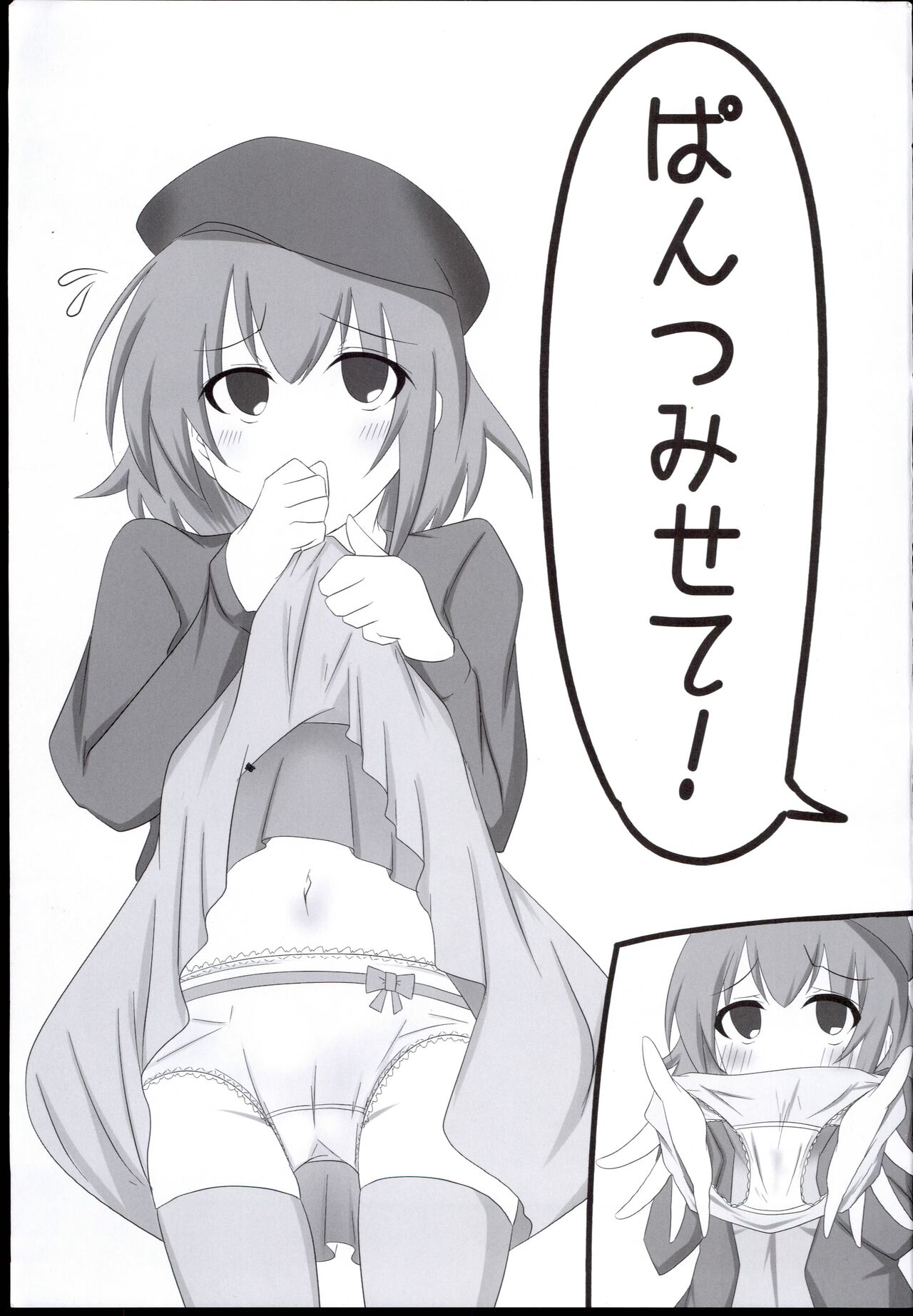 Pants misete! page 1 full