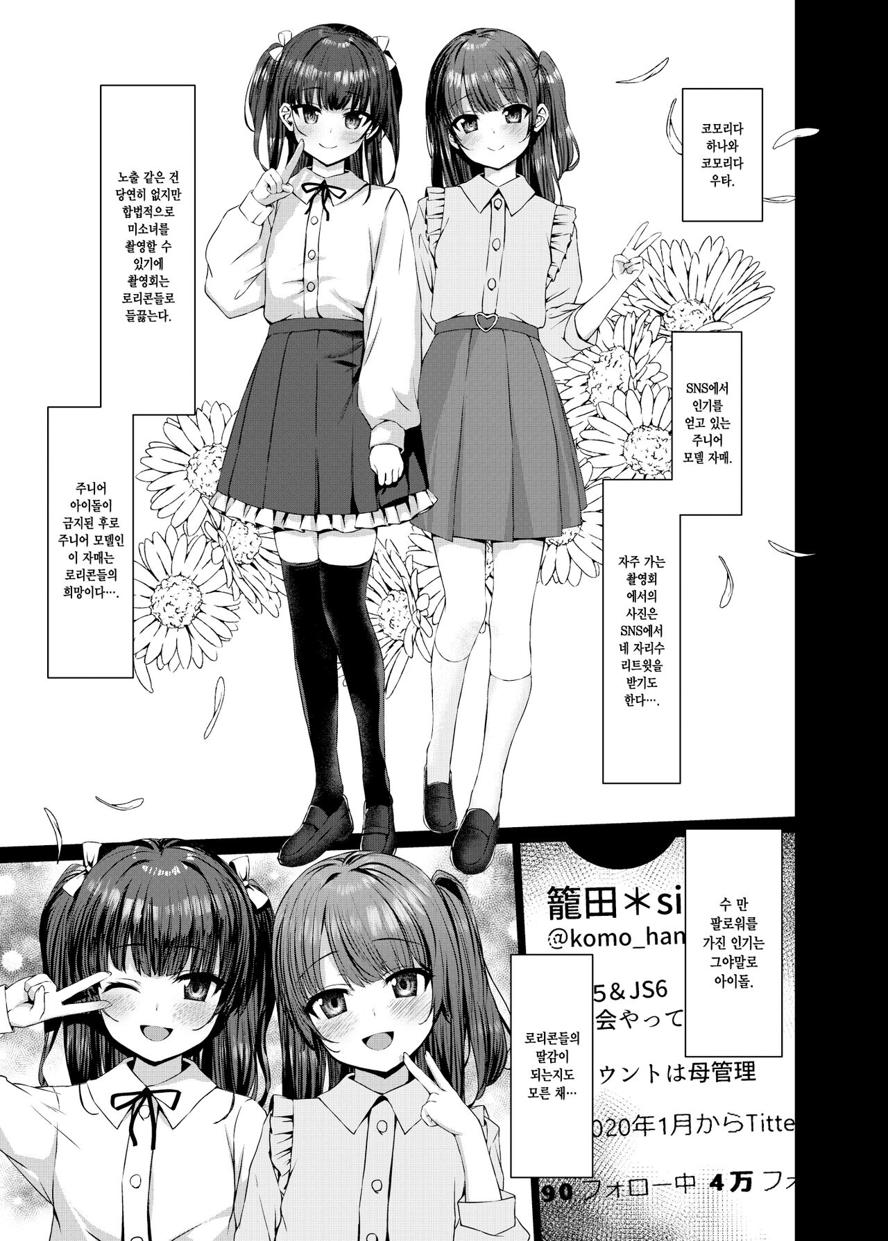 Hontou ni Ita!! Jikan Teishi Oji-san 1.5 | 진짜로 있었다!! 시간정지 아저씨 1.5 page 3 full