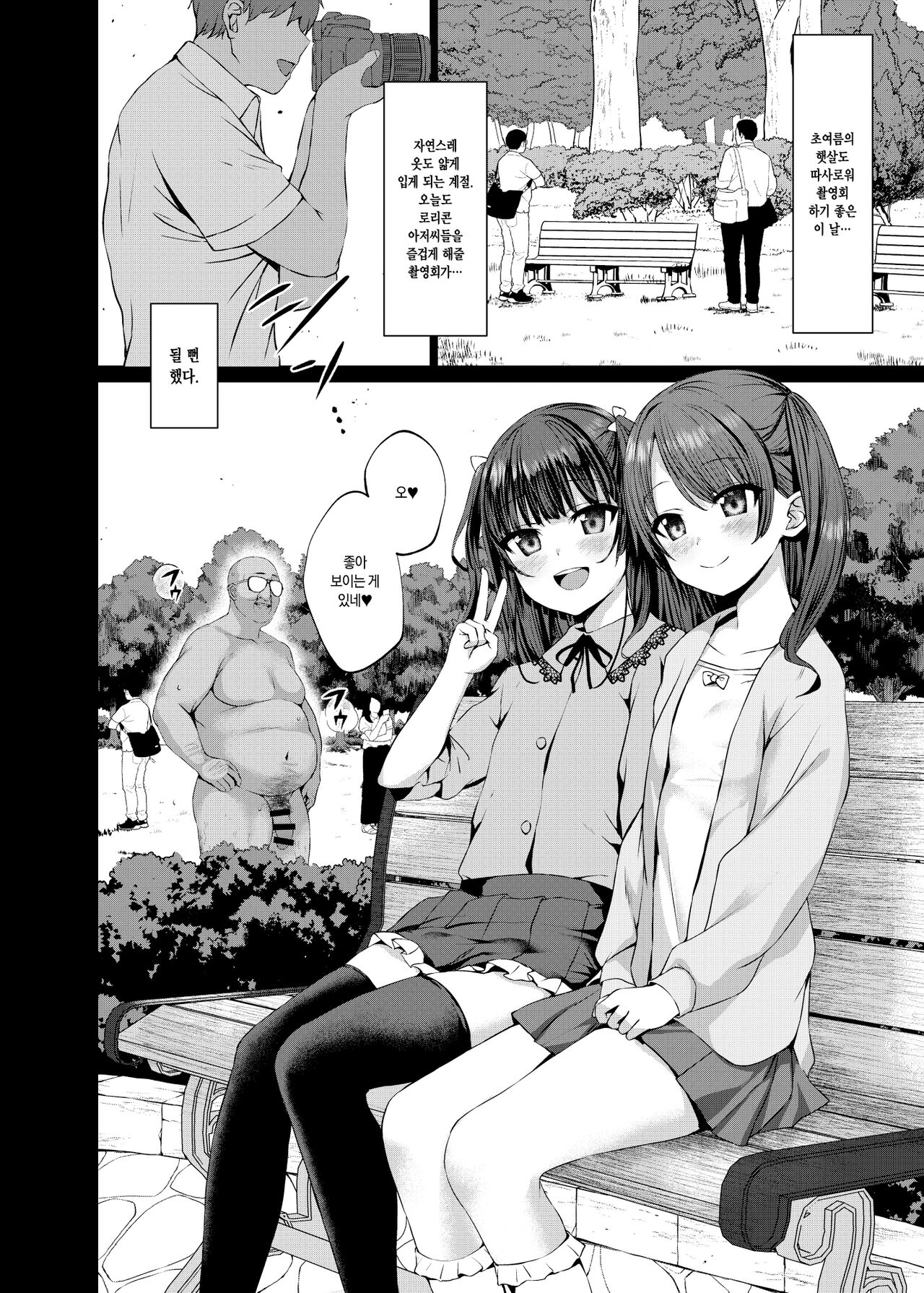 Hontou ni Ita!! Jikan Teishi Oji-san 1.5 | 진짜로 있었다!! 시간정지 아저씨 1.5 page 4 full