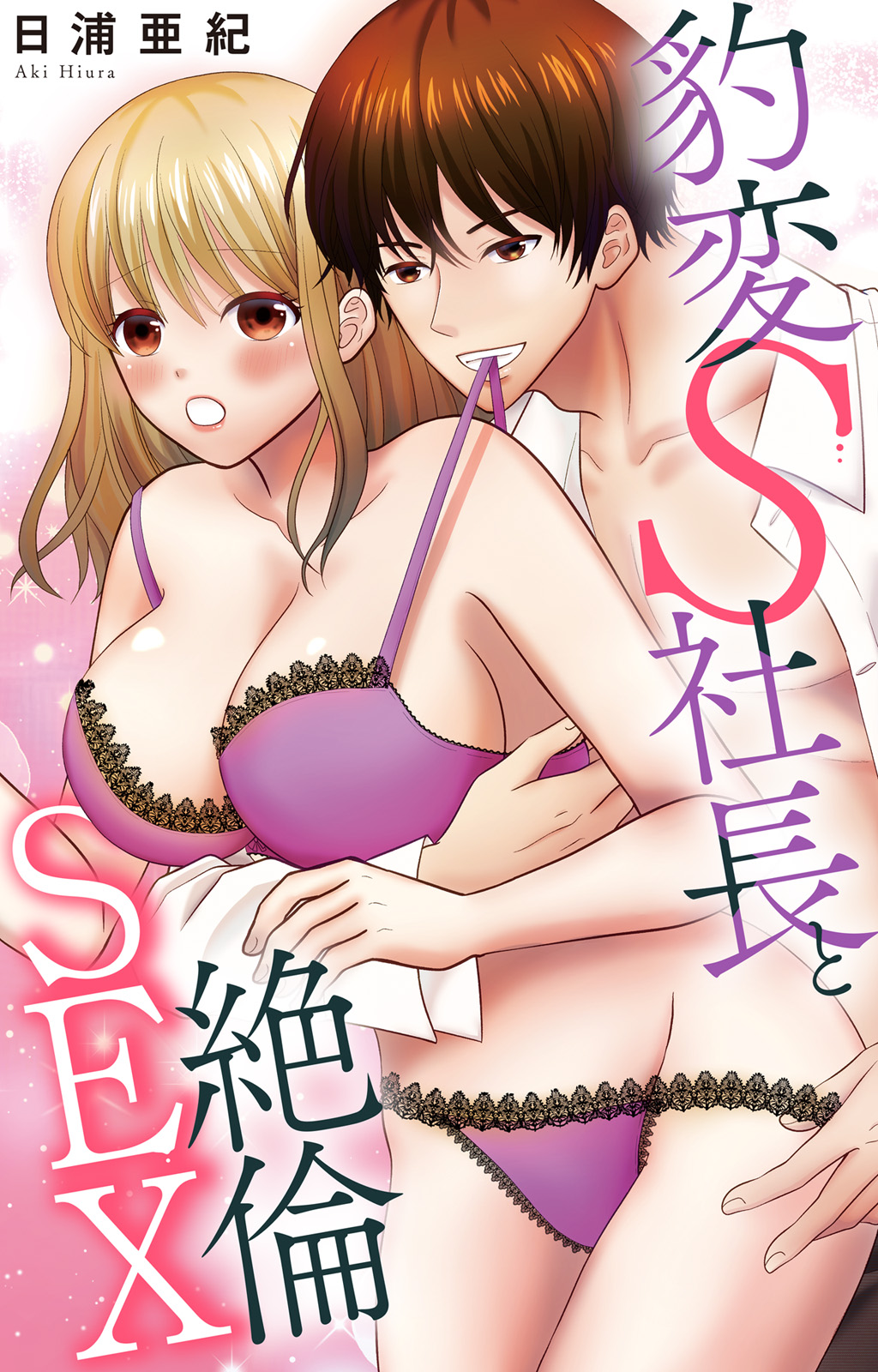 Hyouhen S Shachou to Zetsurin SEX page 1 full