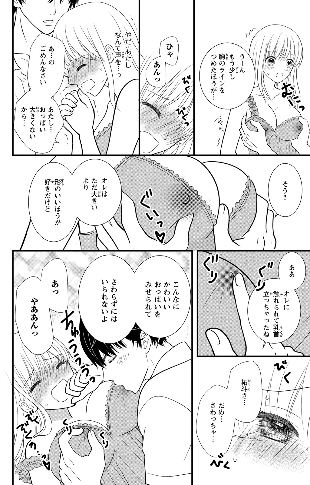 Hyouhen S Shachou to Zetsurin SEX page 10 full
