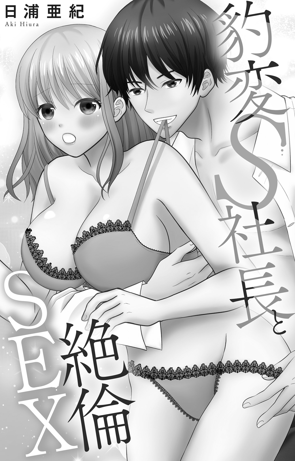Hyouhen S Shachou to Zetsurin SEX page 2 full