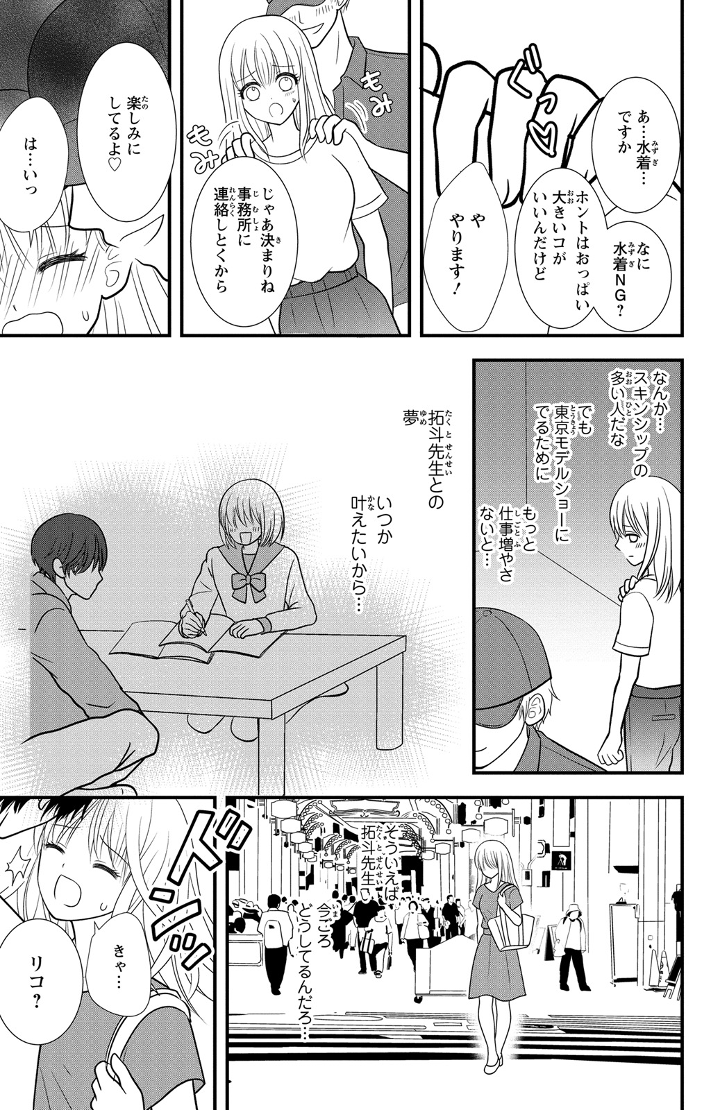 Hyouhen S Shachou to Zetsurin SEX page 5 full