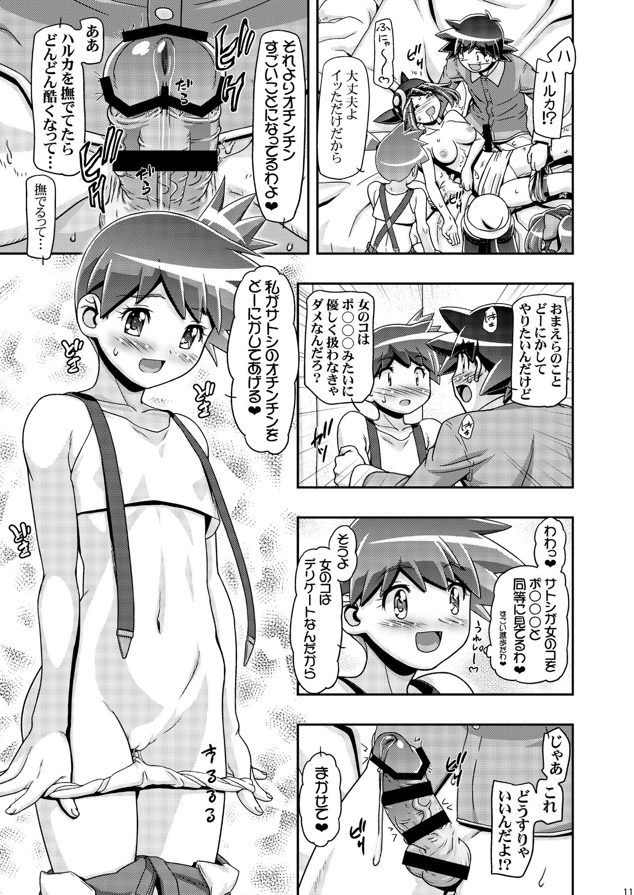 PM GALS XY 2 page 10 full