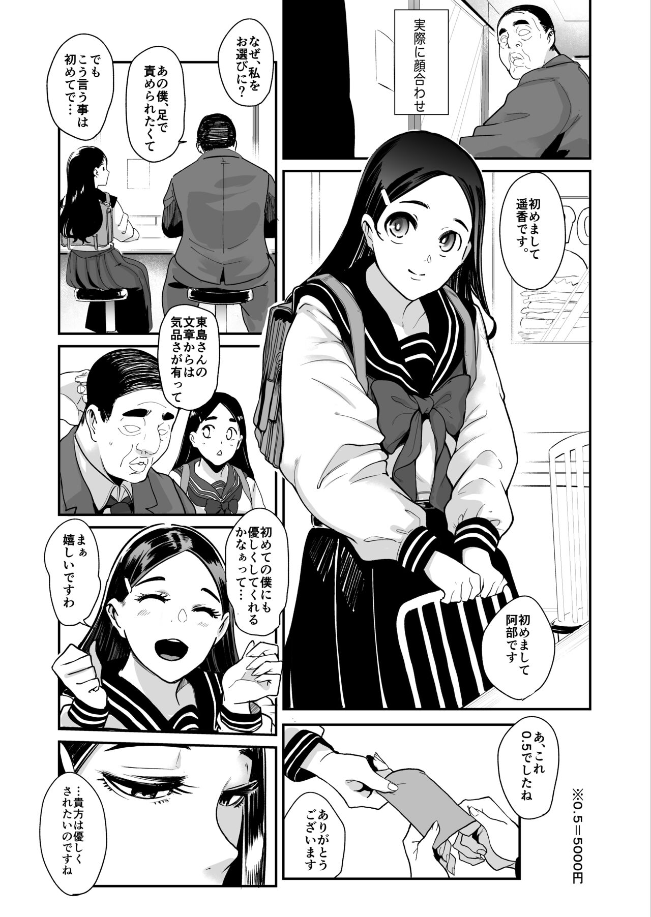 Maso-katsu -Appli de Joou-sama o Sagashite Choukyou Sareru Maso Otoko-tachi- page 5 full