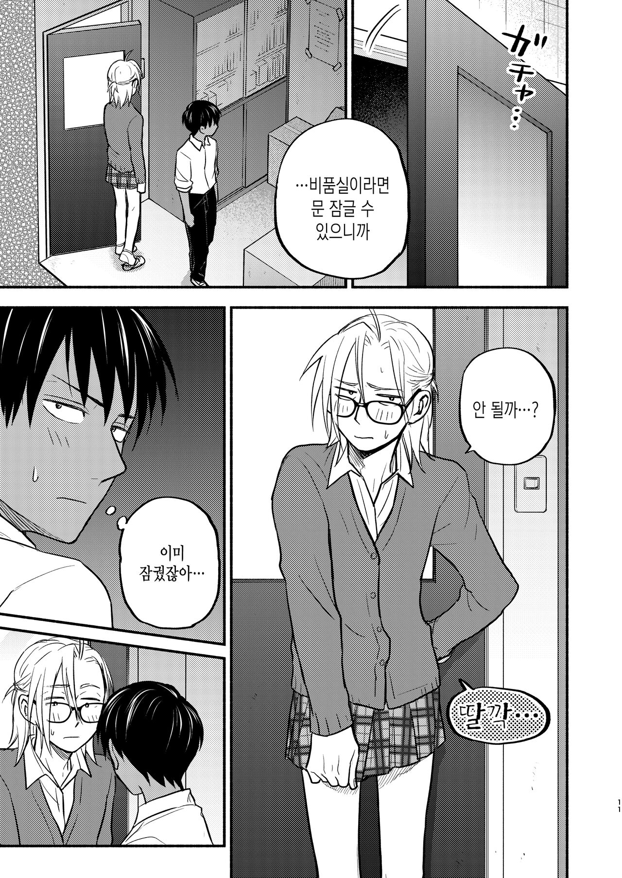Seigitai Osananajimi 5 | 성의태 소꿉친구 5 page 10 full
