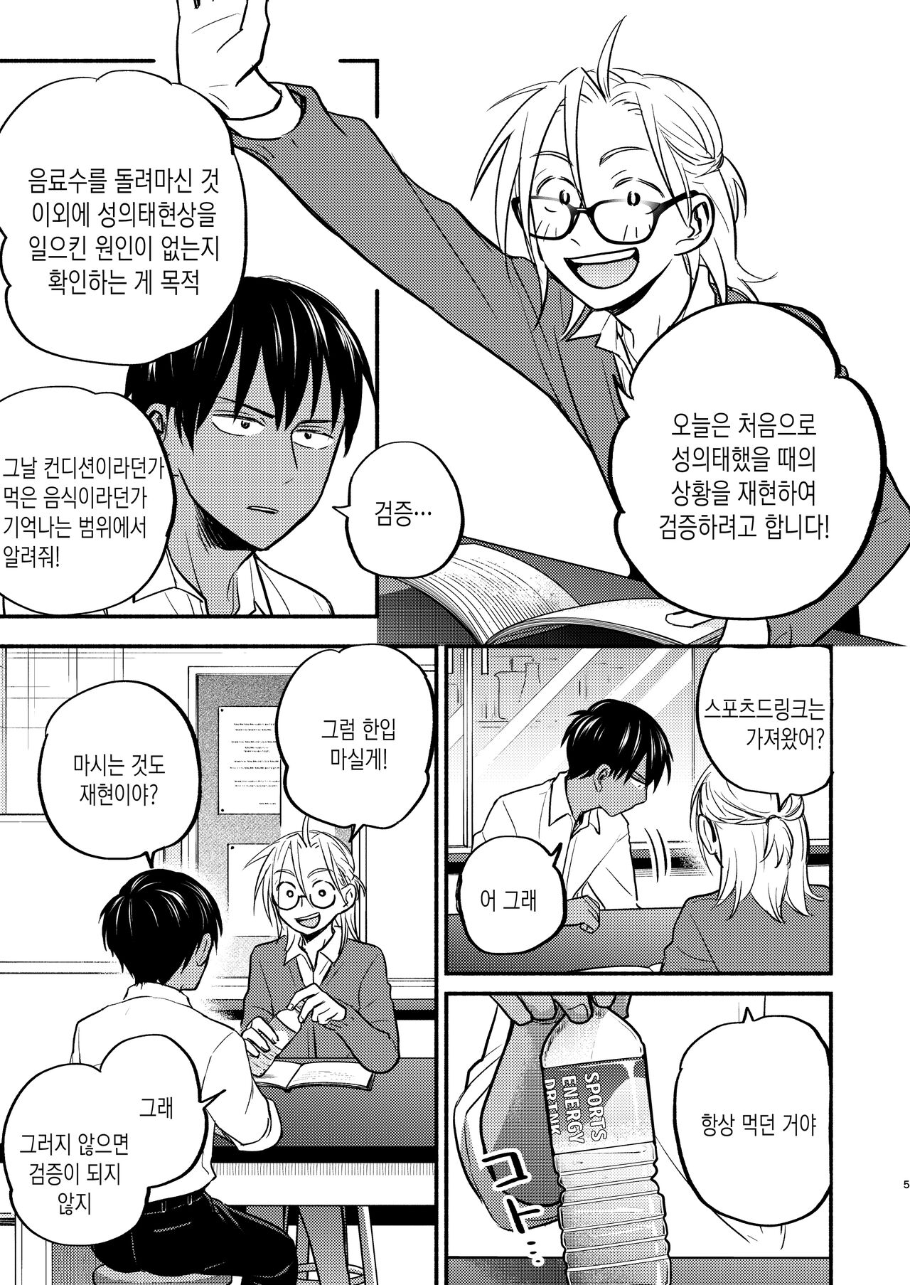 Seigitai Osananajimi 5 | 성의태 소꿉친구 5 page 4 full