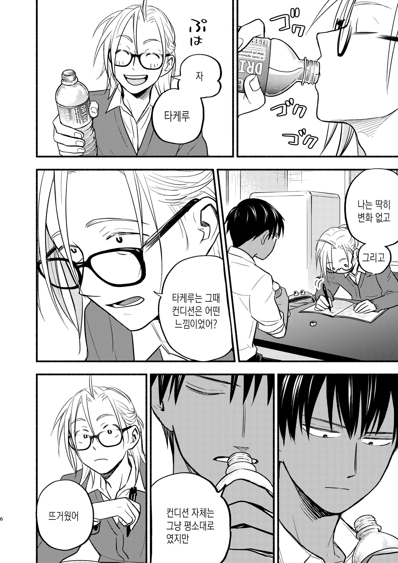 Seigitai Osananajimi 5 | 성의태 소꿉친구 5 page 5 full